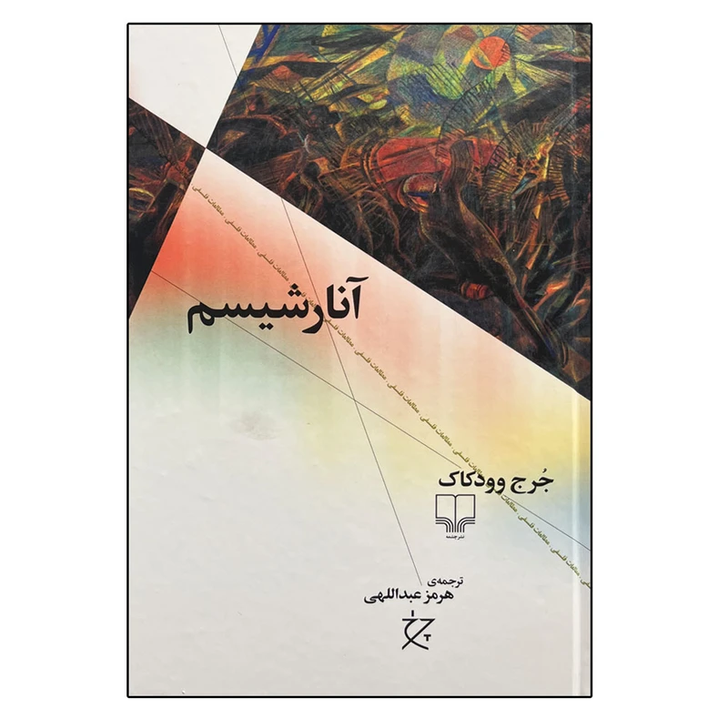 کتاب آنارشیسم اثر جرج وودکاک انتشارات کتاب پارسه