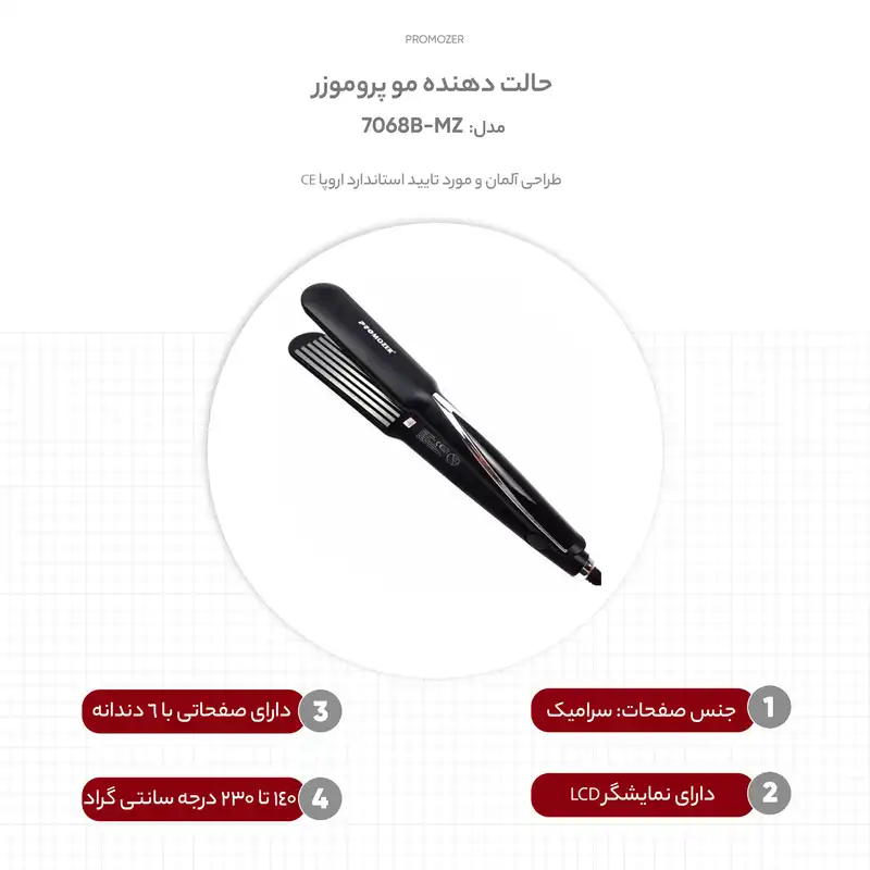 حالت دهنده مو پروموزر مدل MZ-7068B