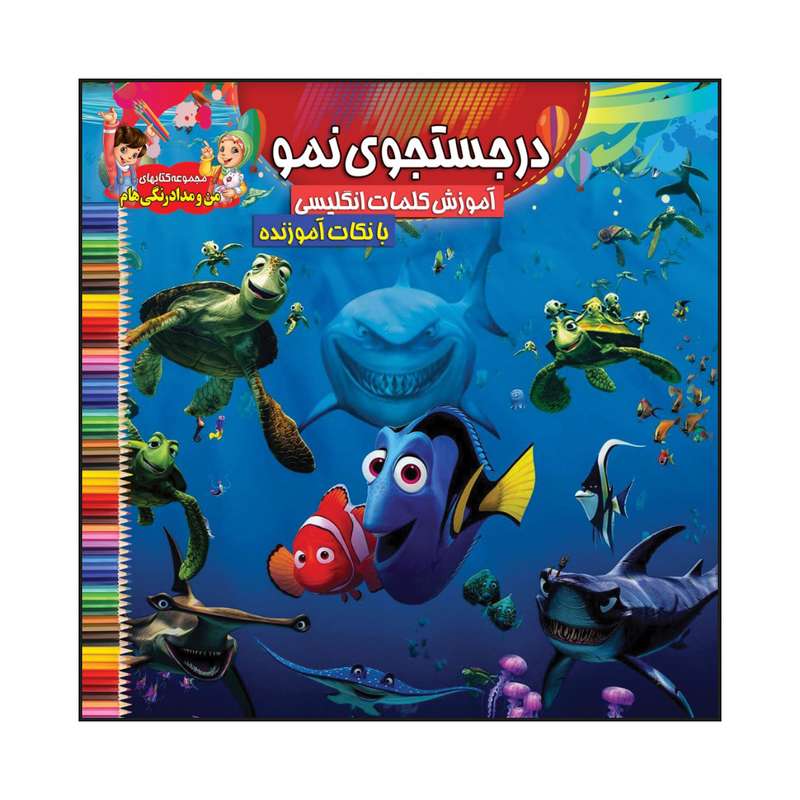 کتاب در جستجوی نمو آموزش کلمات انگلیسی با نکات آموزنده اثر سیدعلیرضا سیدفاخر انتشارات آسمان علم