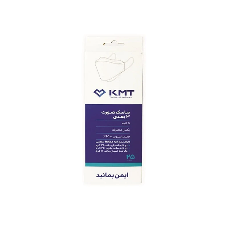 ماسک تنفسی خسرو مدیسا طب مدل  سه بعدی پنج لایهKMT  بسته 25 عددی