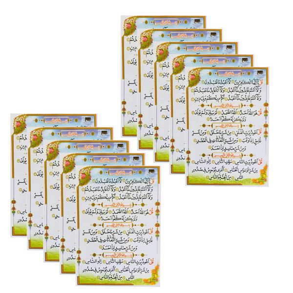سوره چهار قل کد 01 بسته 10 عددی سوره چهار قل کد 01 بسته 10 عددی