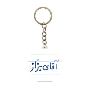 جاکلیدی خندالو مدل آقای بزاز کد 7736