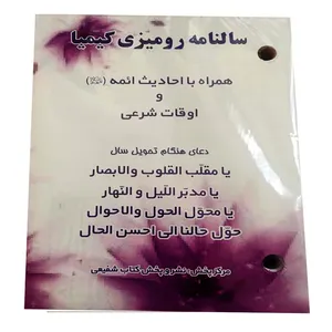 تقویم رومیزی  سال 1400 کیمیا مدل KImiya -1400