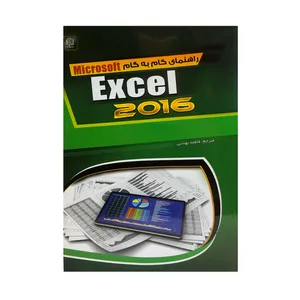 کتاب راهنمای گام به گام مایکروسافت اکسل اثر تریسی سیرستاد انتشارات مهرگان قلم