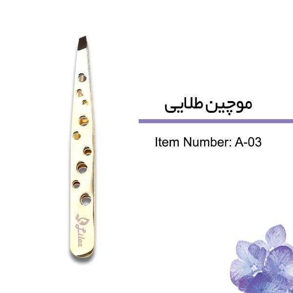 موچین لیلاک مدل A03 موچین لیلاک مدل A03