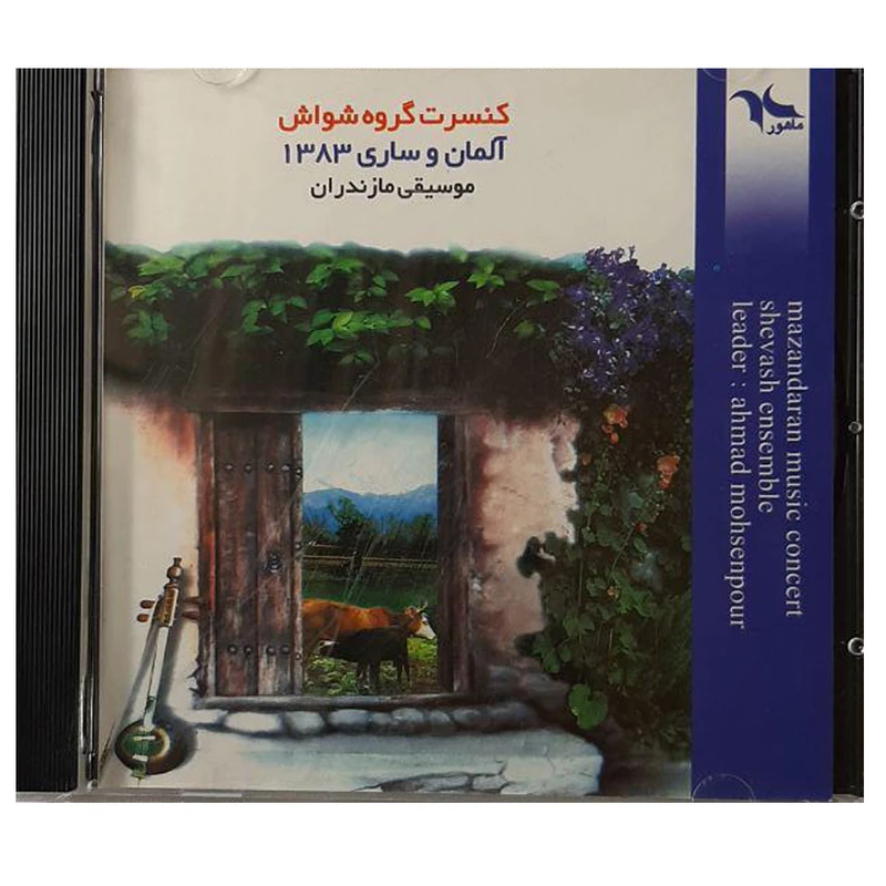 کنسرت گروه شواش اثر جمعی از خوانندگان