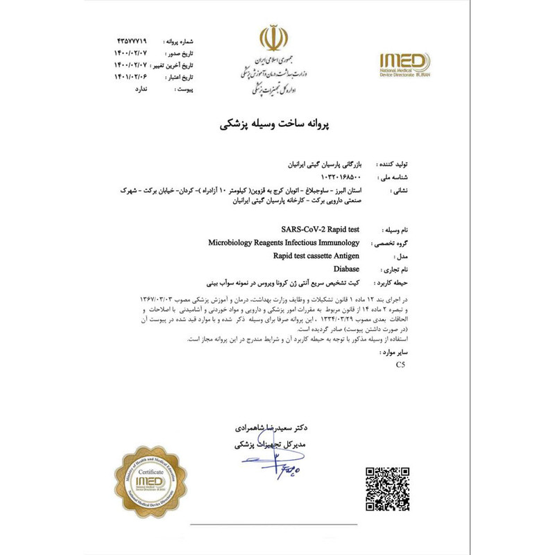 تست سریع کرونا دیابیس مدل 15min