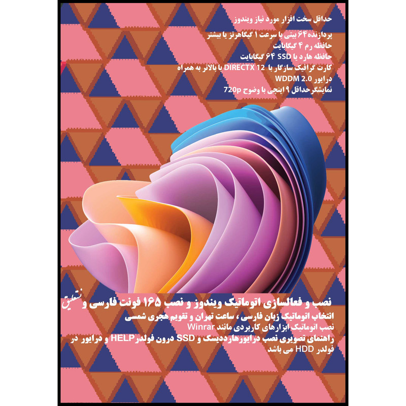سیستم عامل Windows 11 Pro X64 2024 DVD9 UEFI - AutoCAD 2025 - Office 2024 Pro Plus نشر مایکروسافت سیستم عامل Windows 11 Pro X64 2024 DVD9 UEFI - AutoCAD 2025 - Office 2024 Pro Plus نشر مایکروسافت