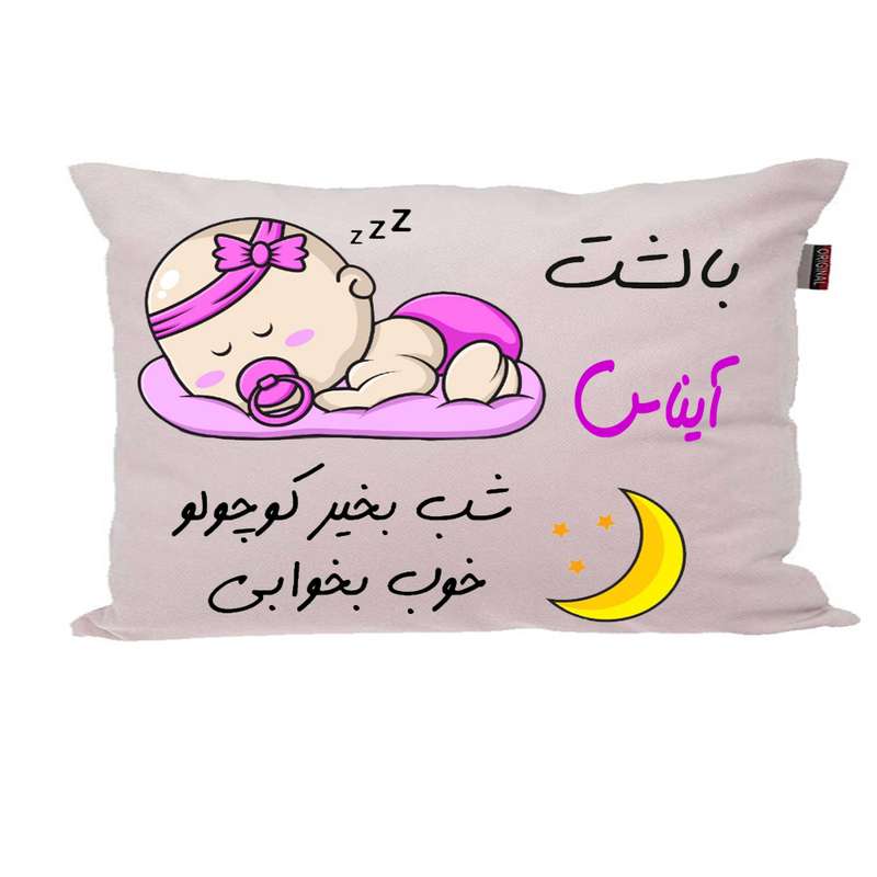 بالش ناریکو مدل نوزاد طرح دخترانه اسم آیناس کد 02007 بالش ناریکو مدل نوزاد طرح دخترانه اسم آیناس کد 02007