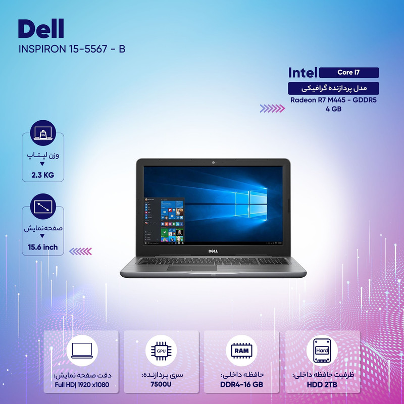 لپ تاپ 15 اینچی دل مدل INSPIRON 15-5567 - B لپ تاپ 15 اینچی دل مدل INSPIRON 15-5567 - B
