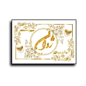 تابلو خطاطی طرح اسم ژوان کد N467