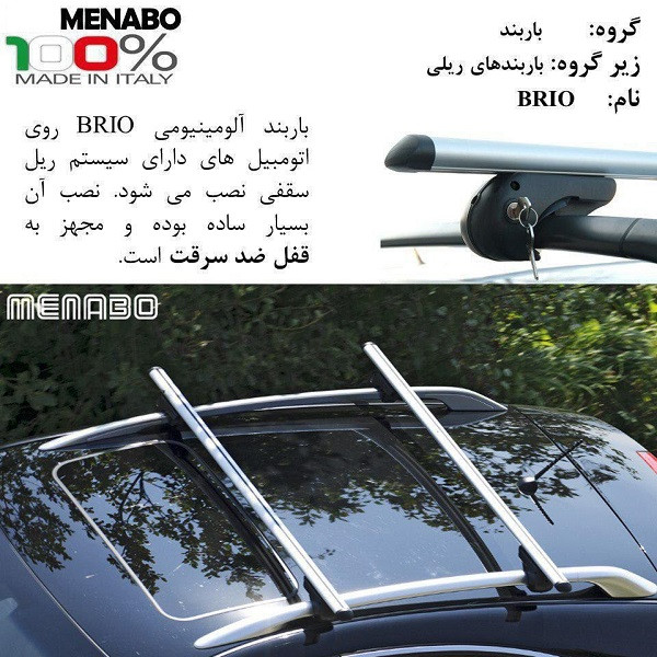 باربند خودرو منابو مدل بریو XL