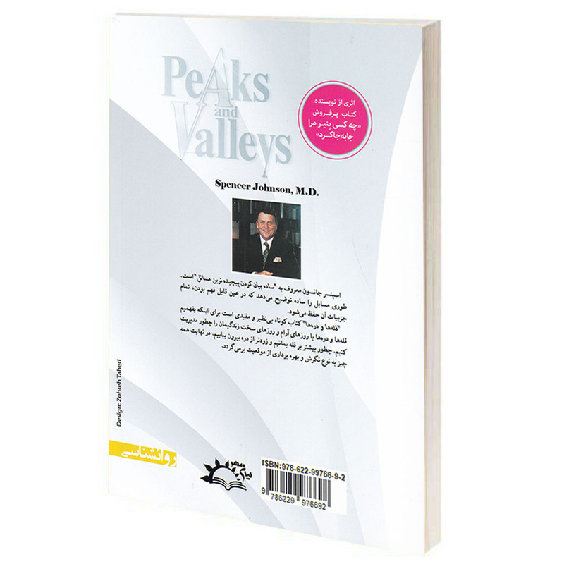 کتاب قله ها و دره ها اثر اسپنسر جانسون انتشارات لیان مهر