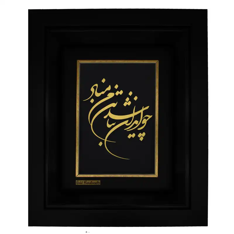 تابلو طلا کوب طرح چو ایران نباشد تن من مباد مدل F214