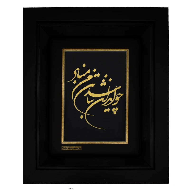  تابلو طلا کوب طرح چو ایران نباشد تن من مباد مدل F214