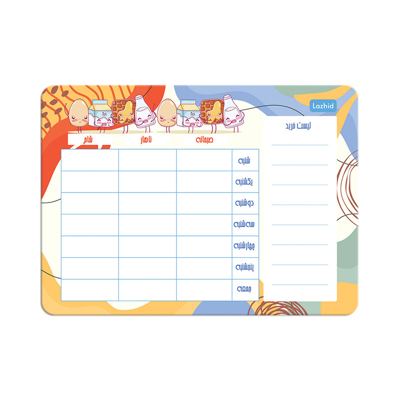 تخته وایت برد لاژید مدل برنامه ریزی غذایی سایز 14x18 سانتی متر