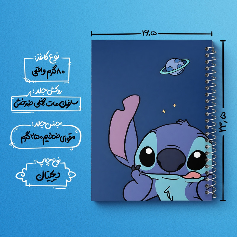 دفتر مشق 50 برگ خندالو طرح استیچ کد F1418