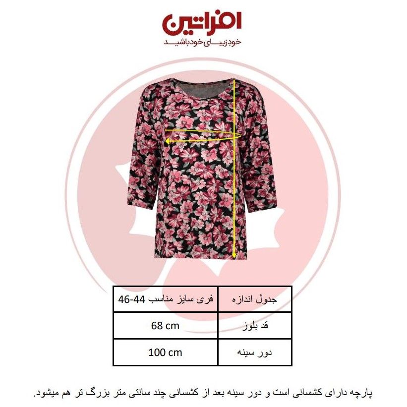 بلوز آستین سه ربع زنانه افراتین مدل آنا - - 2