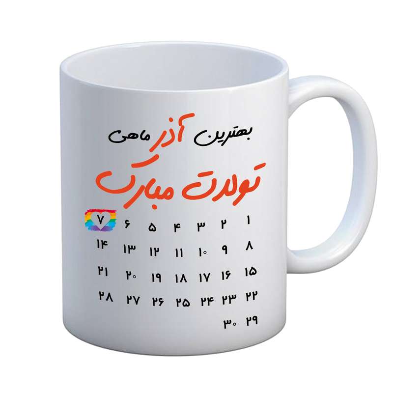 ماگ مدل تبریک تولد طرح 7 آذر
