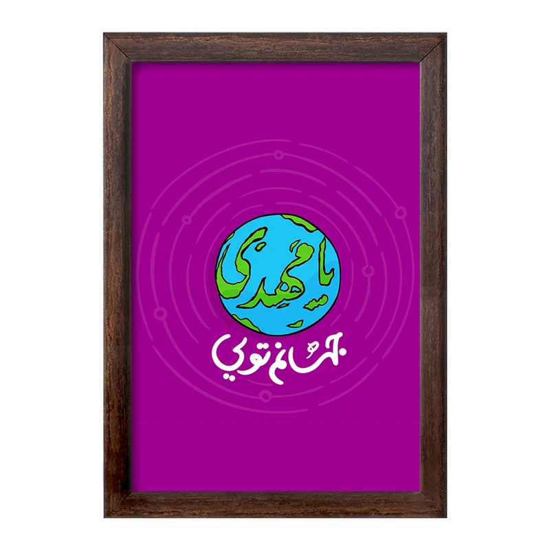 تابلو خندالو طرح نیمه شعبان کد 25340