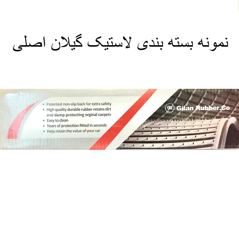 عکس شماره 2 : کفپوش خودرو لاستیک گیلان مدل فابریک ssh hb مناسب برای پژو 206 هاچ بک