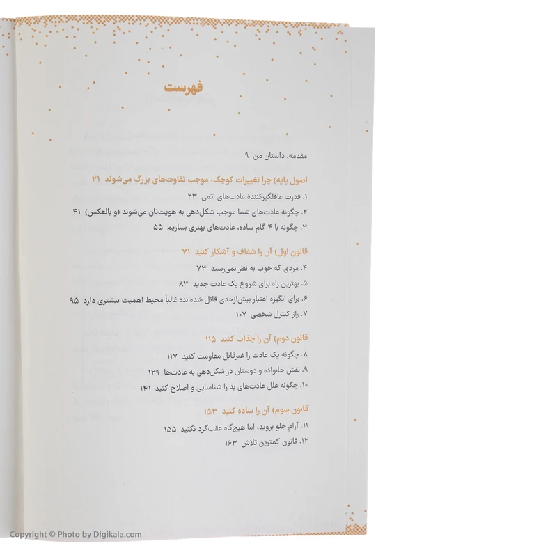 عکس شماره 5 : کتاب عادت های اتمی اثر جیمز کلیر نشر نوین