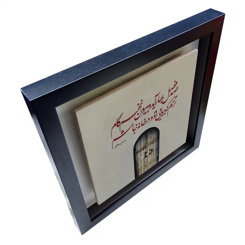 تابلو کاشی طرح شعر وحشی بافقی مدل QM 1004