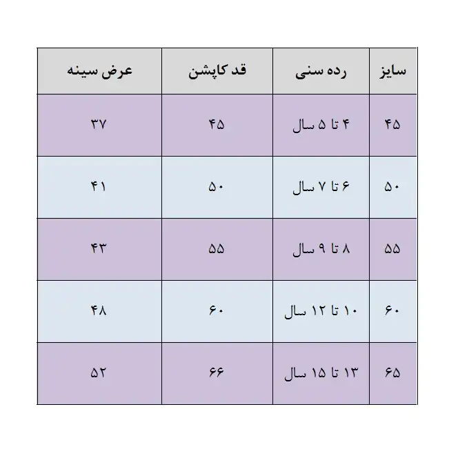 کاپشن دخترانه مدل 08