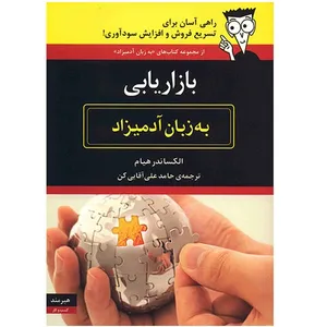 Marketing for Dummies