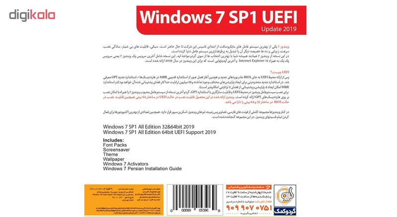 سیستم عامل Windows 7 SP1 All Edition Update 2019 نشر گردو