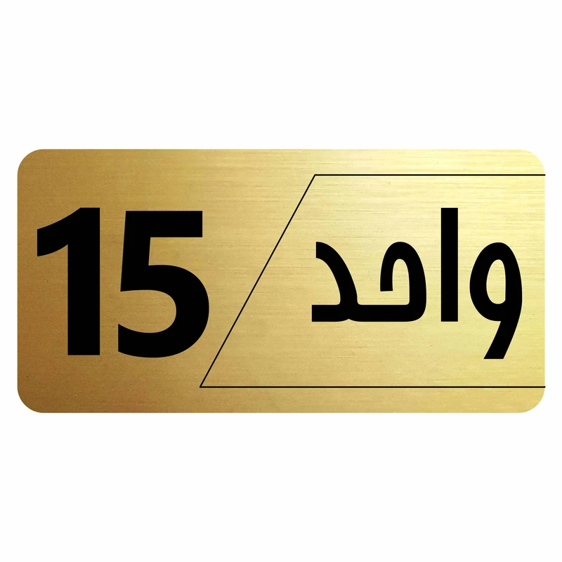 تابلو راهنما طرح واحد 15 مدل نویان