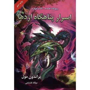 Secret Of Dragon Sancturay