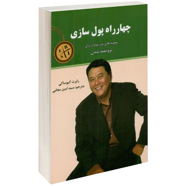 کتاب چهارراه پول سازی اثر رابرت کیوساکی کتاب چهارراه پول سازی اثر رابرت کیوساکی