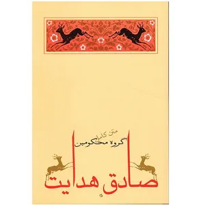 کتاب گروه محکومین اثر فرانتس کافکا