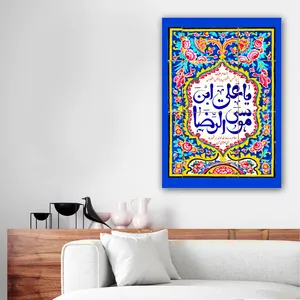 تابلو شاسی مدل مذهبی سلام بر امام رضا (ع) طرح 978