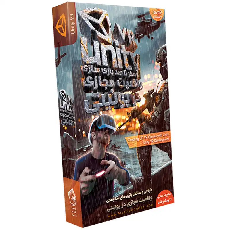کتاب صفر تا صد آموزش واقعیت مجازی در یونیتی نشر آریاگستر