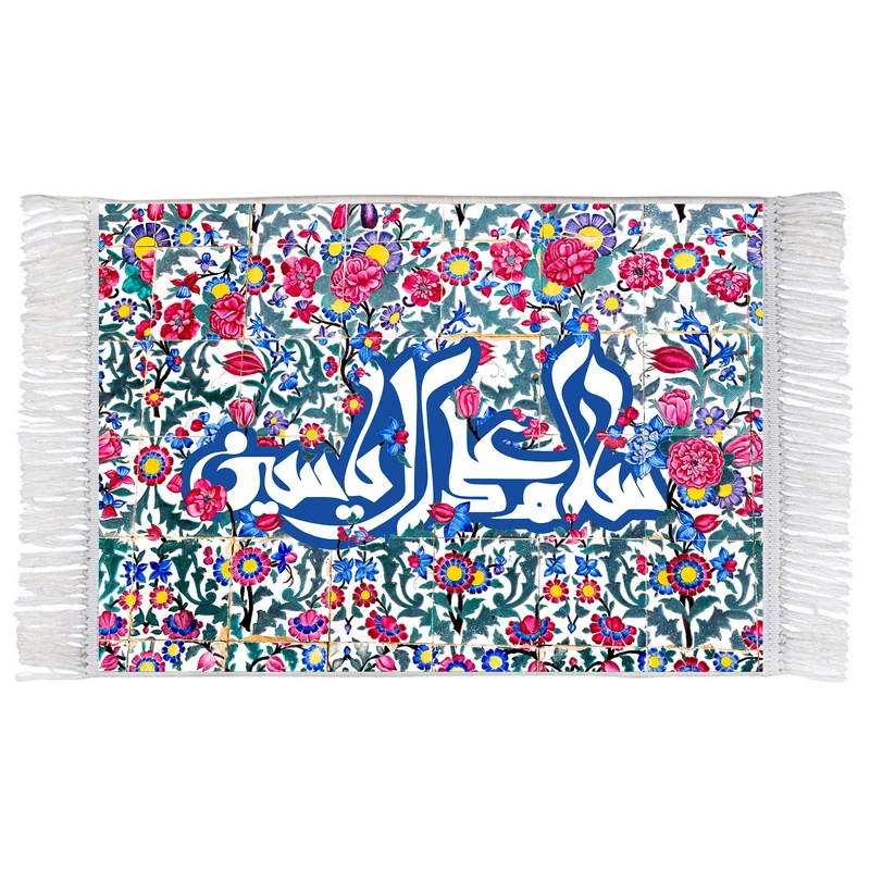 فرش ماشینی دیوارکوب اطلس آبی مدل سلام علی آل یاسین کد T3558