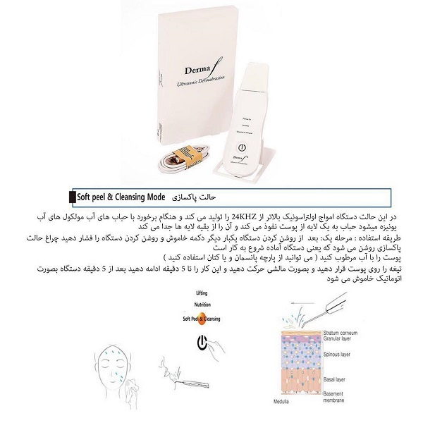 دستگاه اتوی صورت درما-اف مدل التراسونیک