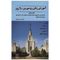 کتاب آموزش زبان روسی در 60 روز اثر مریم شفقی