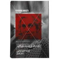کتاب مرگ یک فروشنده دوره گرد اثر ادورا ولتی