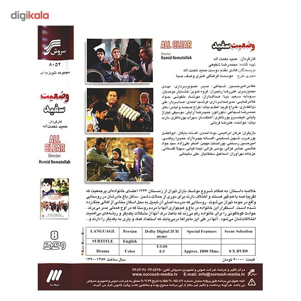 عکس شماره 2 : سریال تلویزیونی وضعیت سفید