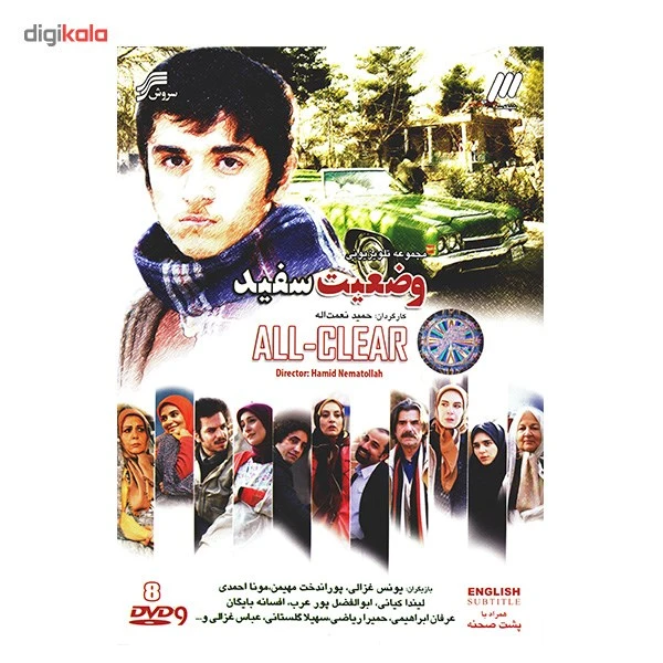 عکس شماره 3 : سریال تلویزیونی وضعیت سفید