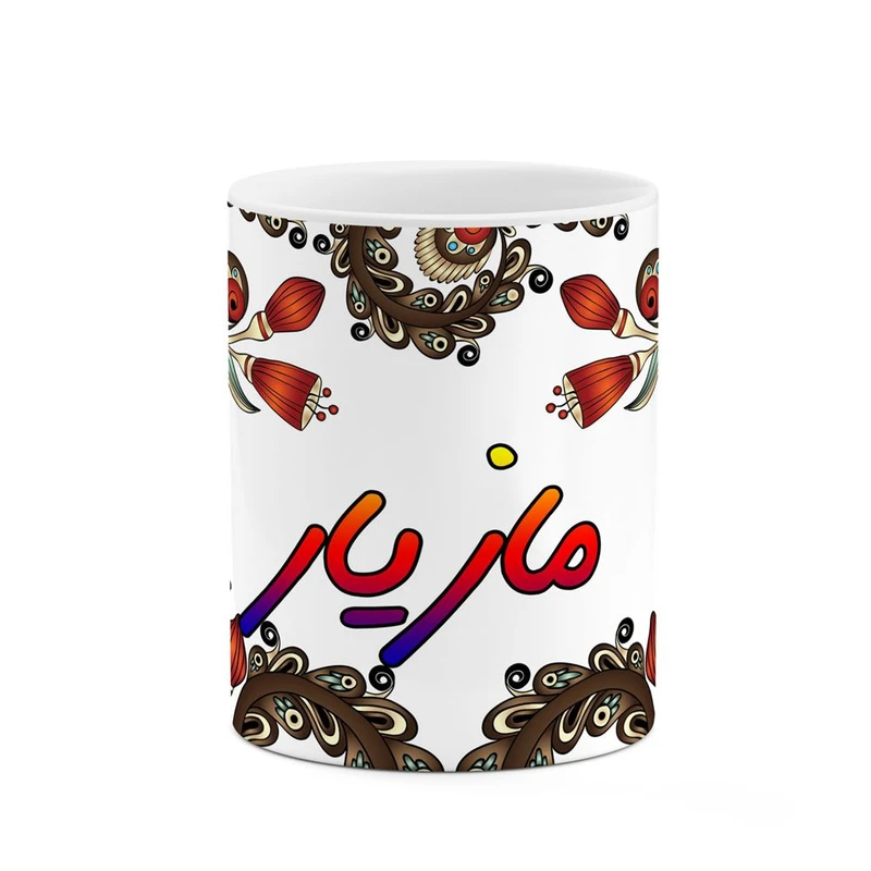 ماگ کاکتی مدل اسم مازیار طرح سنتی گل و بته کد mgh46966