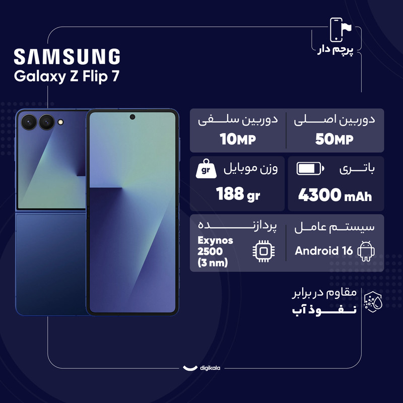 گوشی موبایل سامسونگ مدل Galaxy Z Flip 7 تک سیم‌کارت ظرفیت 512 گیگابایت و رم 12 گیگابایت - ویتنام
