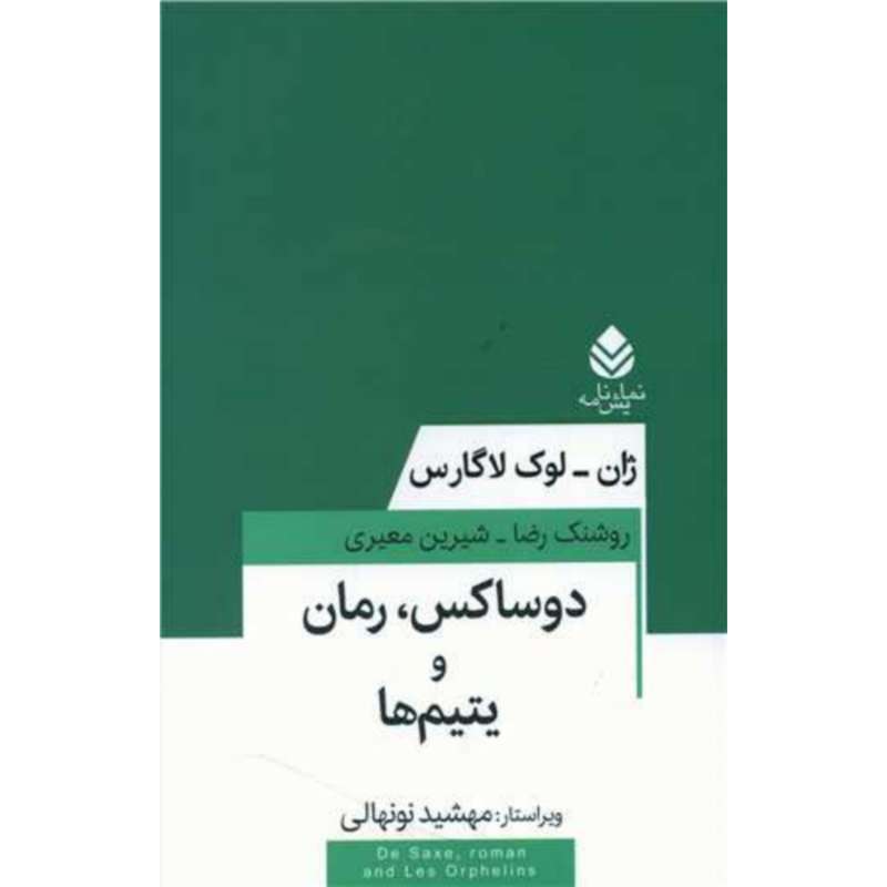 کتاب دوساکس رمان و یتیم ها اثر ژان لوک لاگارس نشر قطره