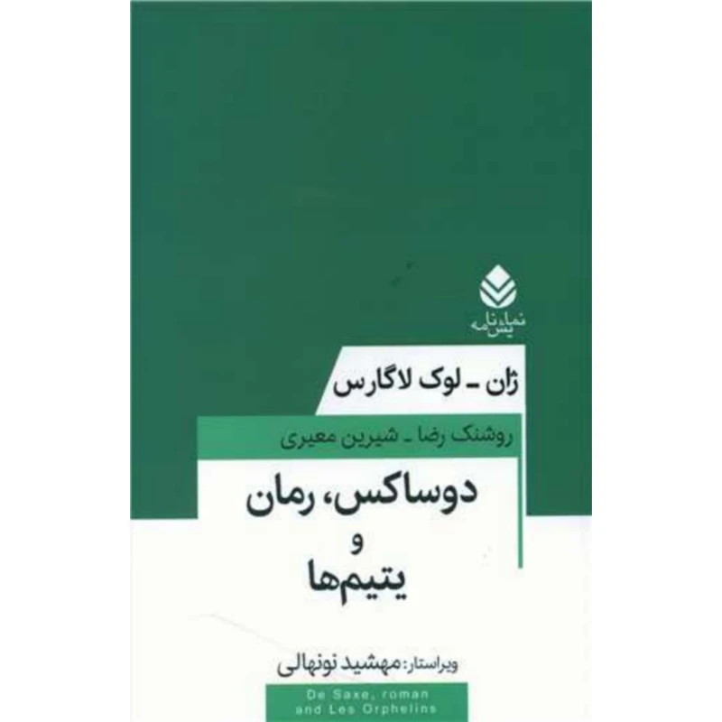 کتاب دوساکس رمان و یتیم ها اثر ژان لوک لاگارس نشر قطره
