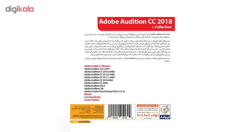 نرم افزار Adobe Audition CC 2018 نشر گردو