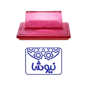 مهر حس آمیزی طرح اسلیمی مدل نیوشا