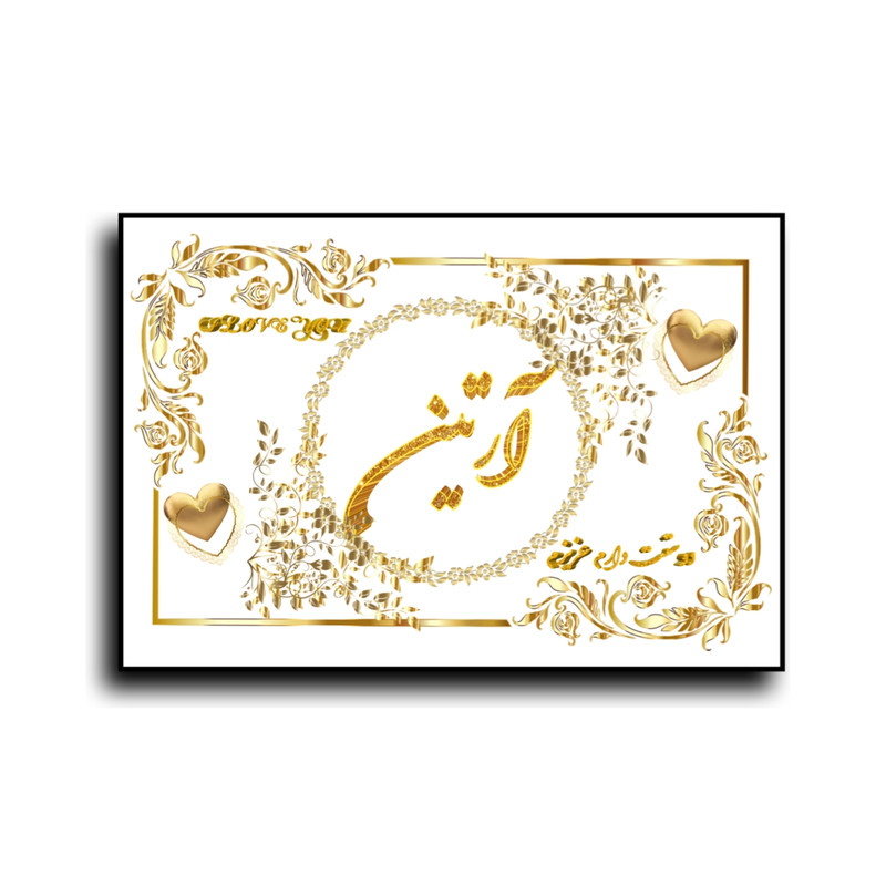 تابلو خطاطی طرح اسم آرتین کد N7