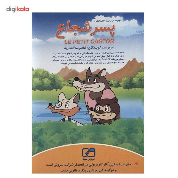 سریال تلویزیونی پسر شجاع سریال تلویزیونی پسر شجاع
